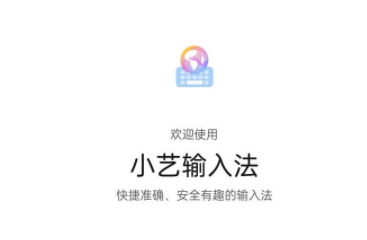 华为小艺输入法国内众测体验活动开启用户招募