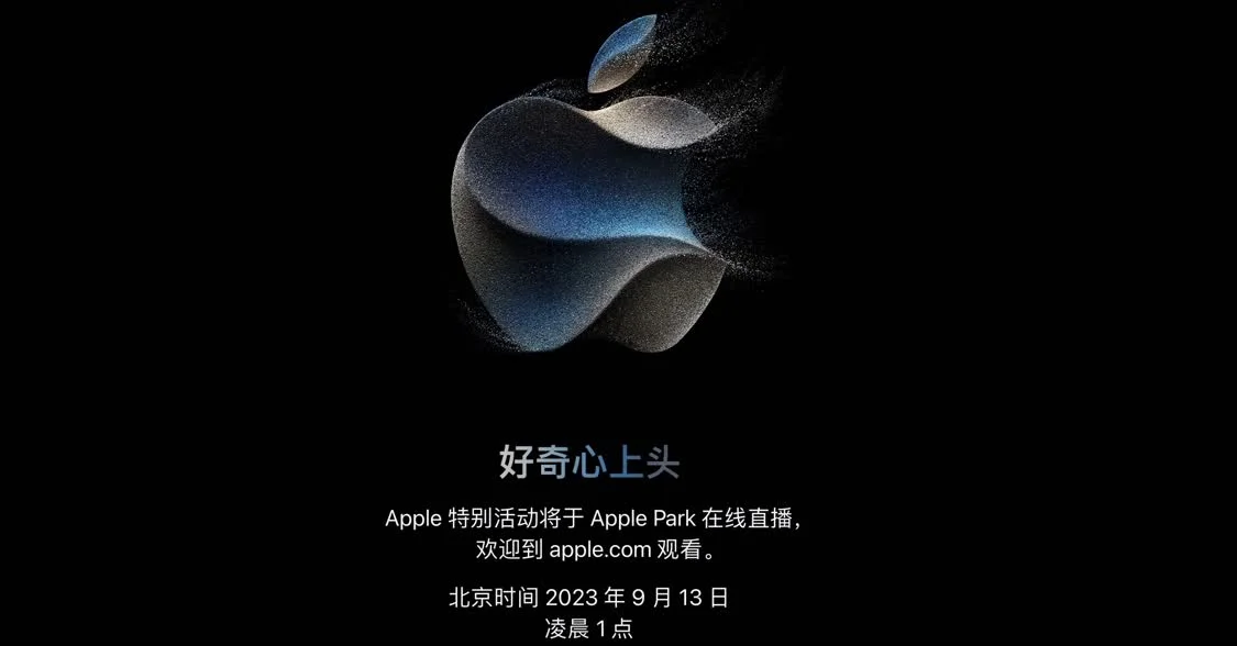 苹果秋季发布会定于9月13日召开，发布新一代的iPhon