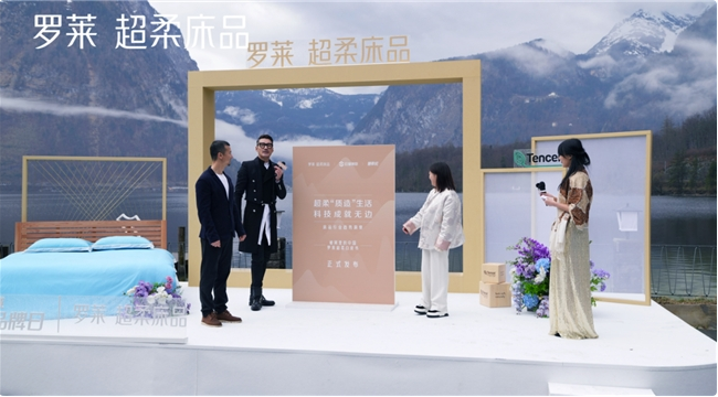 罗莱 超柔床品“超柔焕新季”，引领科技“质造”生活新时代！_家天下