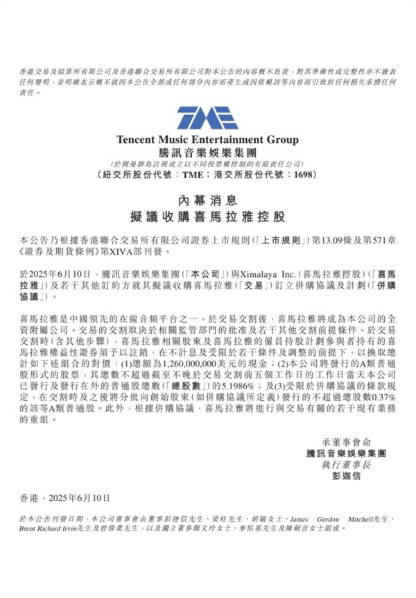腾讯音乐拟12.6亿美元收购喜马拉雅-第1张图片-大猪科技网