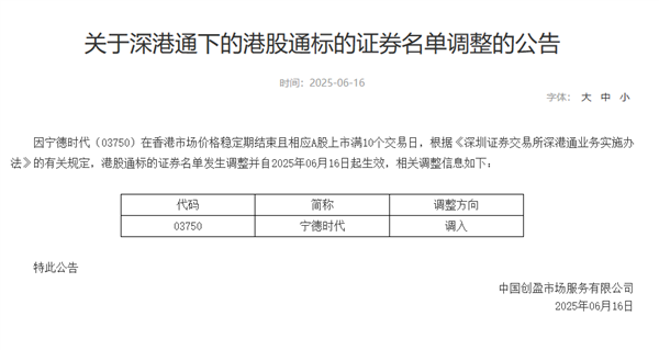 宁德时代港股今天调入港股通-第1张图片-大猪科技网