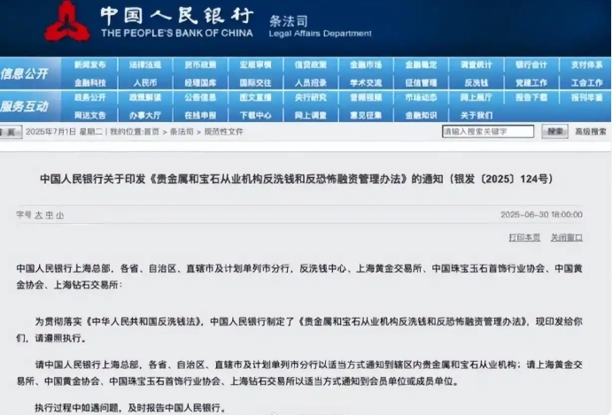 8月1日起，现金买黄金钻石10万以上需上报-第1张图片-大猪科技网